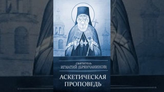 Аскетическая проповедь.Поучение в неделю мясопустную.О ВТОРОМ ПРИШЕСТВИИ ХРИСТОВЫМ. смотреть онлайн