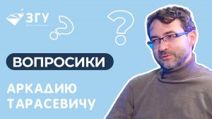 ВОПРОСИКИ ОТ СЕВЕР МЕДИА || ВЫПУСК 8