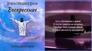 Воскресение - Песня о Вере в Вечную Жизнь и Надежде на Воскресение. #караоке