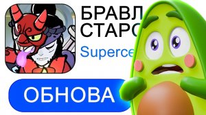 Неожиданная обнова Бравл Старс!