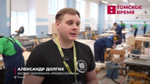 В Томске стартовал первый этап чемпионата «Профессионалы»