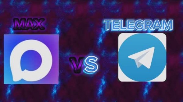 MAX vs TELEGRAM