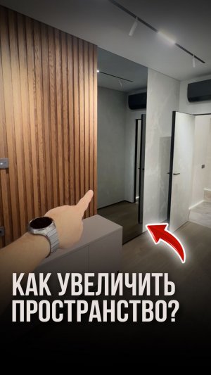 Как увеличить пространство?