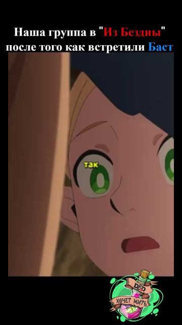 Когда в группе есть Табакси, у нас их 3! #нри #dnd #dnd5e #аниме смотреть онлайн