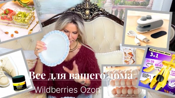 Все для вашего дома🫧🧴Распаковка №65