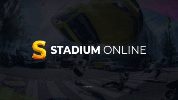 Заключительное видео в завершение разработки нашего проекта "Stadium RP" .