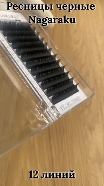 Ресницы Nagaraku с мокрым эффектом 12 линий