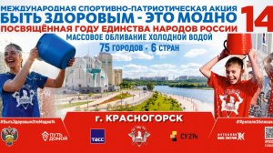 БЫТЬ ЗДОРОВЫМ ЭТО МОДНО 14