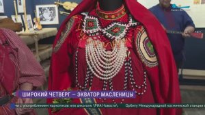 Широкий четверг — экватор Масленицы