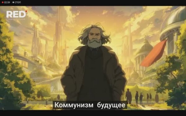 Коммунизм это будущее - The Reds
