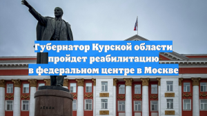 Хинштейн завершил лечение и отправится на реабилитацию в Москву