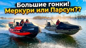 КТО ПОБЕДИТ? ОДИНАКОВЫЕ ЛОДКИ, РАЗНЫЕ МОТОРЫ