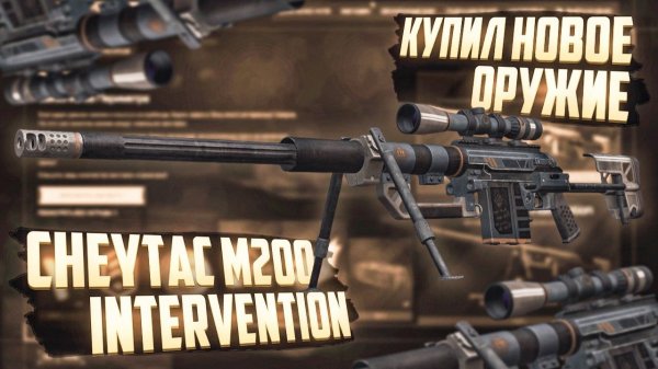 КУПИЛ CheyTac M200 Intervention | ВЫБИЛ РЕДКИЙ ОБЛИК ЗА 50КК | СМОТРИМ НАГРАДЫ | STALCRAFT
