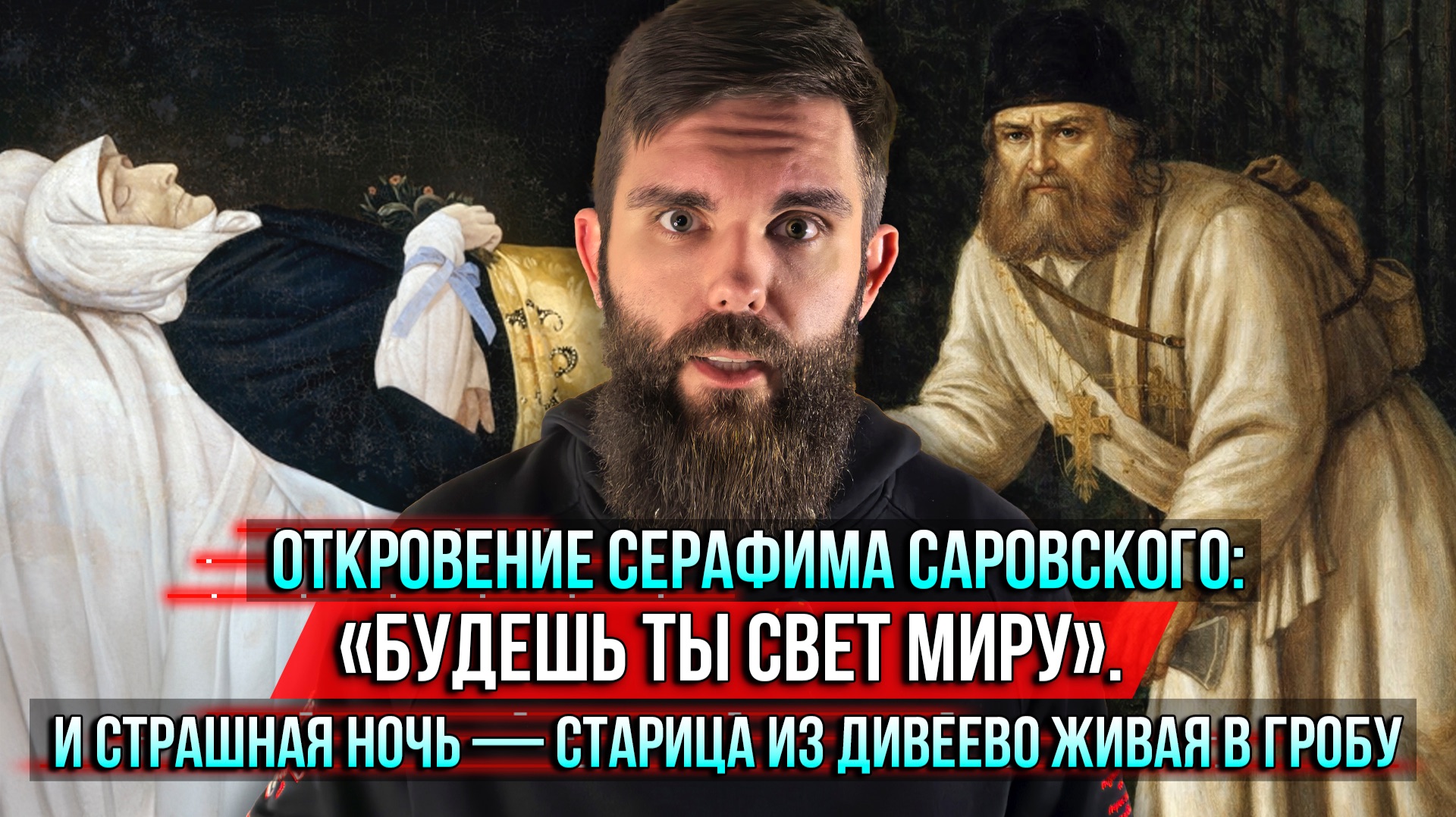 ❗️Откровение Серафима Саровского: «Будешь ты свет миру». И страшная ночь — старица из Дивеево живая смотреть онлайн