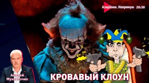 Лукашенко снова милует | Беснование Зеленского | Наша Африка | Муковозчик