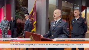 В Саранске около двух десятков новых сотрудников МВД дали присягу