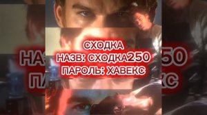 СХОДКА В ЧИКЕН ГАНЕ