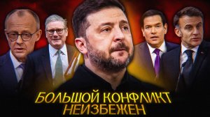 Запад решил ДОЖАТЬ Москву