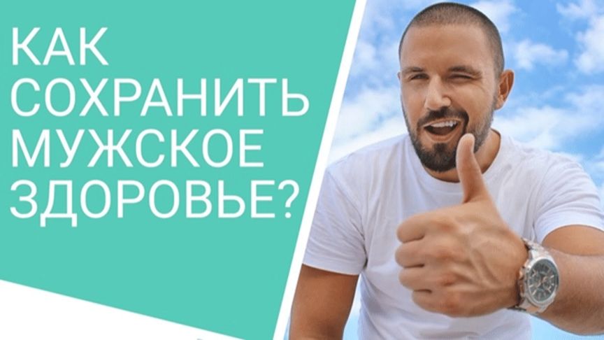 вести  ФМ Подробности неделя сохранения мужского здоровья