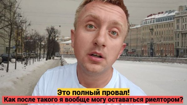 Опозорился как агент на весь Санкт-Петербург. Почему я не сдал квартиру на Владимирской.