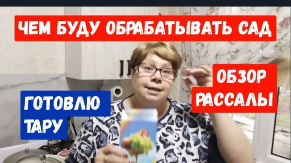 #184🏡Как я дошла до этого/Обзор рассады/Чем буду обрабатывать сад/Готовлю тару