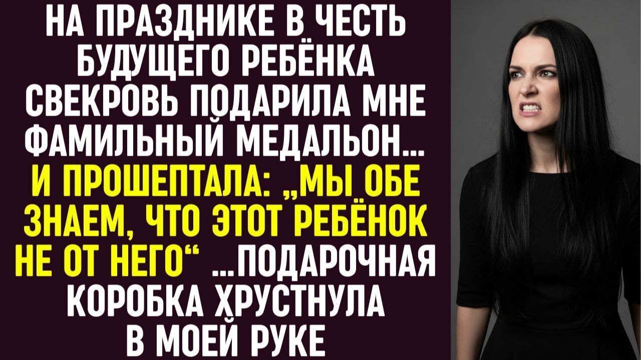 Истории из жизни|Свекровь подарила мне|Аудио рассказы|Аудиокниги слушать онлайн|Жизненные истории смотреть онлайн