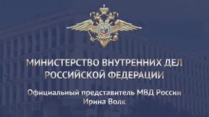 МВД России предупреждает: мошенники представляются курьерами и выманивают пароли и коды