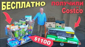 Не заплатили ни цента за товары на $1100 из Costco! Гигантская закупка продуктов и не только в США