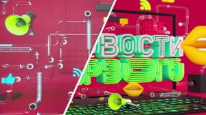 Новости Первого | Adrenalin House рассказали о большом сольнике | Вышел трейлер «Острые козырьки»