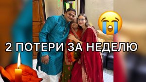 Такого НОВОГО ГОДА никто НЕ ОЖИДАЛ. 2 потери за неделю. Разве так возможно?? 😣