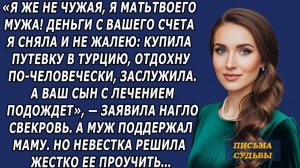 Истории из жизни|Я мать твоего мужа!|Аудио рассказы|Аудиокниги слушать онлайн|Жизненные истории