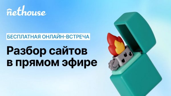 Разбор сайтов в прямом эфире, 19 февраля