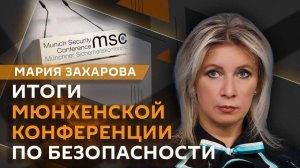 Мария Захарова. Разговоры вокруг переговоров в Женеве и планы Польши получить репарации от РФ