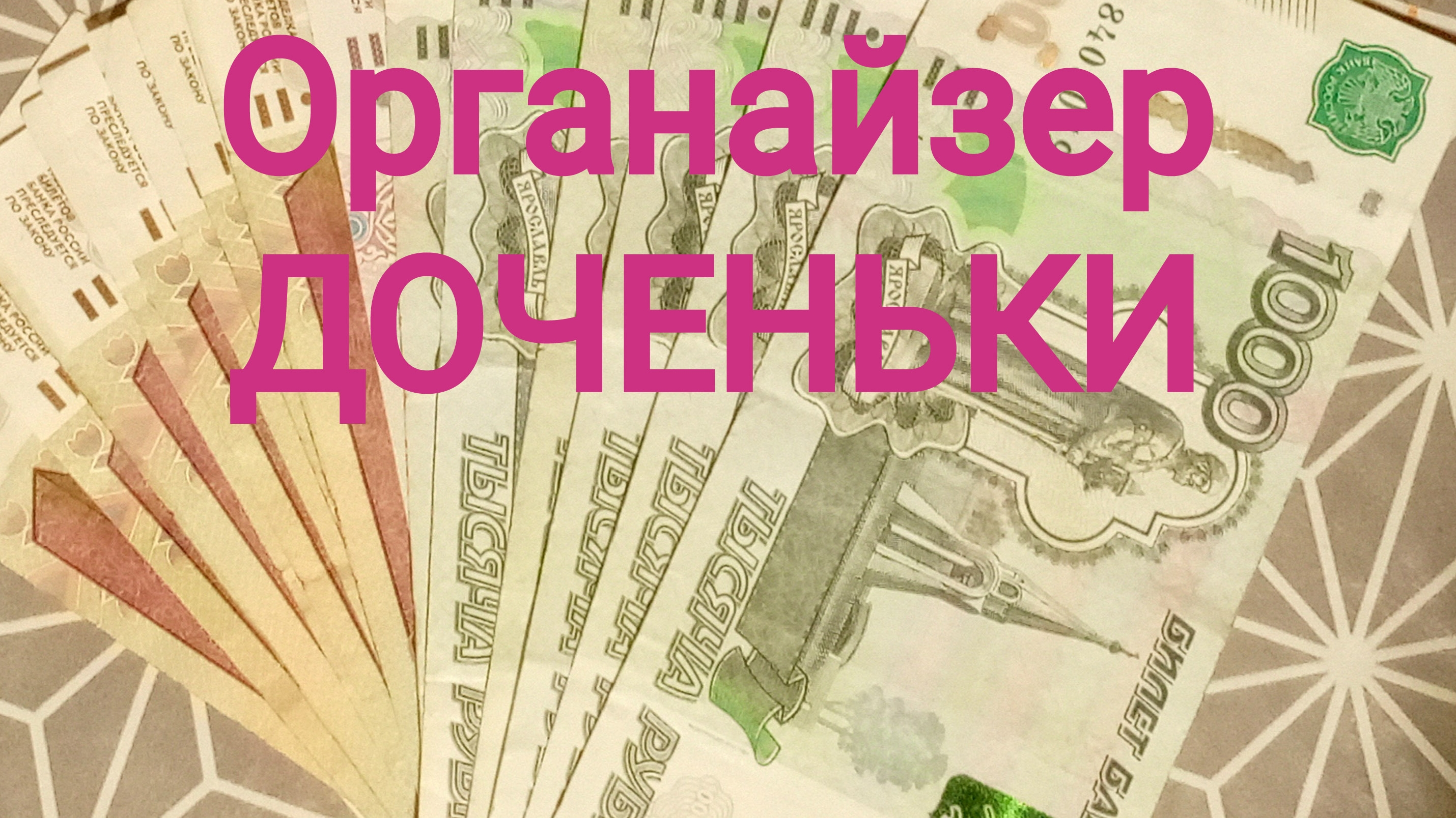 Распределение денежных средств по системе конвертов смотреть онлайн