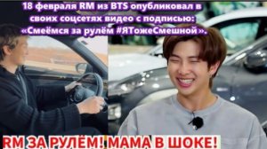 RM за рулём шокировал всех, а мама поверила, что это ИИ! /ОЗВУЧКА TANIY/...
