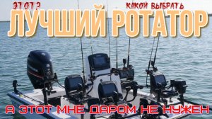 Какой ротатор лучший, выбор  спортсменов, моё мнение, на что обратить внимание при покупке ротатора