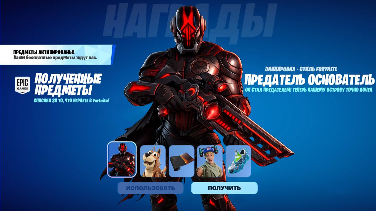 АК ПОЛУЧИТЬ ВСЕ БЕСПЛАТНЫЕ НАГРАДЫ В НОВОМ ОБНОВЛЕНИЕ ФОРТНАЙТ! БЕСПЛАТНЫЙ СКИН ФОРТНАЙТ 2026! смотреть онлайн