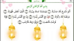 Сура Аш-Шарх — учимся читать красиво и правильно | Короткая сура из Коран