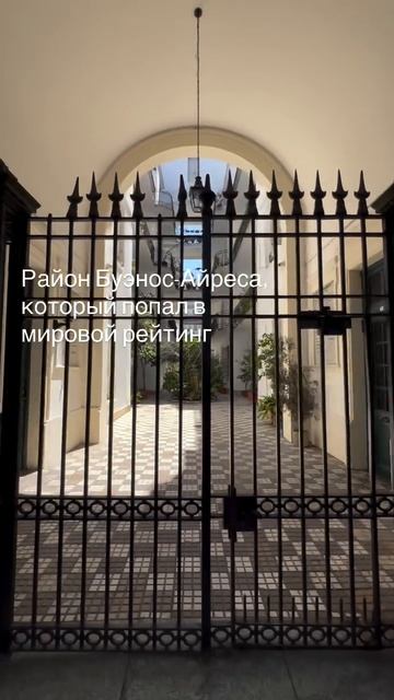 Самый лучший район Буэнос-Айреса