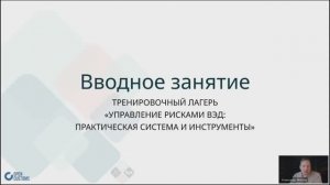 Вводное занятие