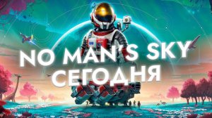 КАК ИГРАЕТСЯ в No Mans Sky | Стоит ли Играть Сейчас?