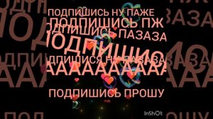 ПОДПИШИСЬ ПРОШУУУУУУУУУУУУУУУУУУУУУК