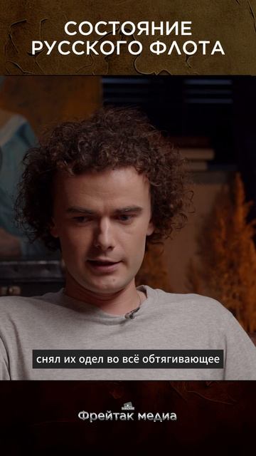 Состояние русского флота | Лекция Дмитрия Алексеенкова