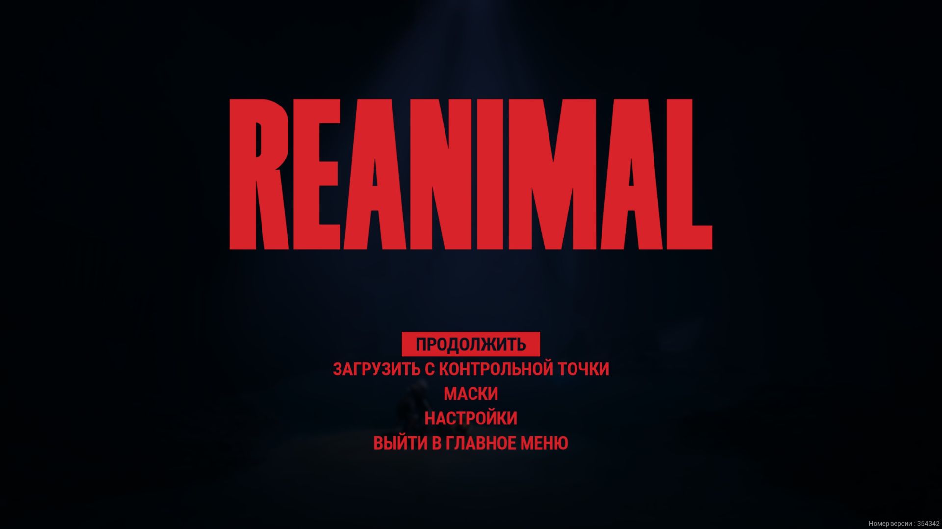 Рождение Овцы ► REANIMAL #4 смотреть онлайн