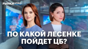 Риски для российской экономики. Как быстро ЦБ будет снижать ключевую ставку? Налоги, дефицит бюджета