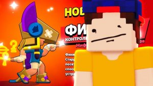 Можно ли получить Бравлера ФИНКС до ОФИЦИАЛЬНОГО ВЫХОДА в Бравл Старс?