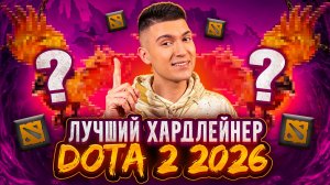 ЛЮТАЯ ИМБА В DOTA 2 | ХАРДЛЕЙН ФЕНИКС