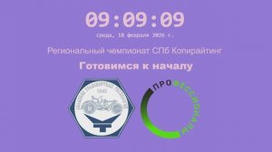 18.02.26 Региональный чемпионат 2026. "Копирайтинг"