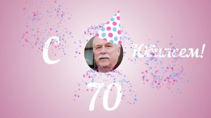 70 Кукушкин
