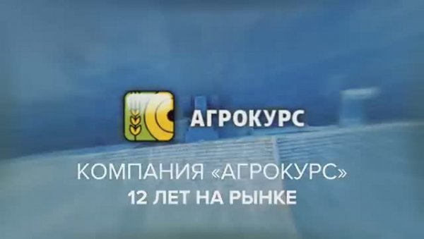 Компания Агрокурс